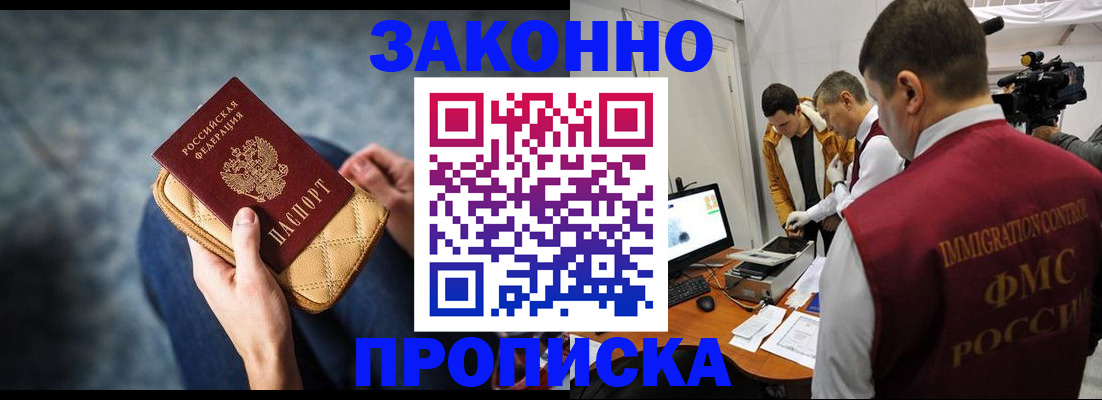 прописка регистрация в Жукове